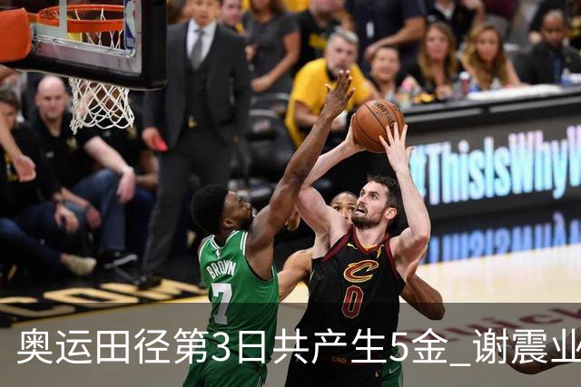 奥运田径第3日共产生5金 谢震业差0.001秒未晋级